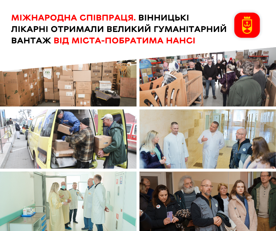 Міжнародна співпраця. Вінницькі лікарні отримали великий гуманітарний вантаж від міста-побратима Нансі